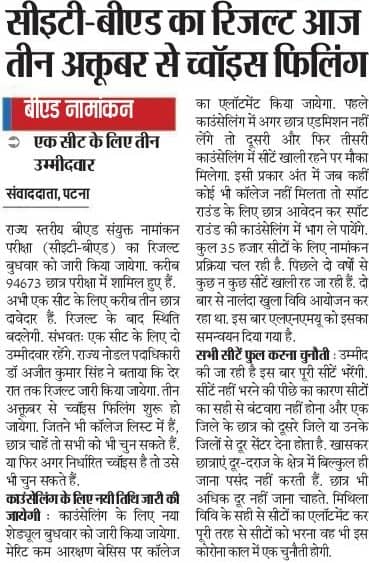 Bihar Bed CET 2020 Result LNMU