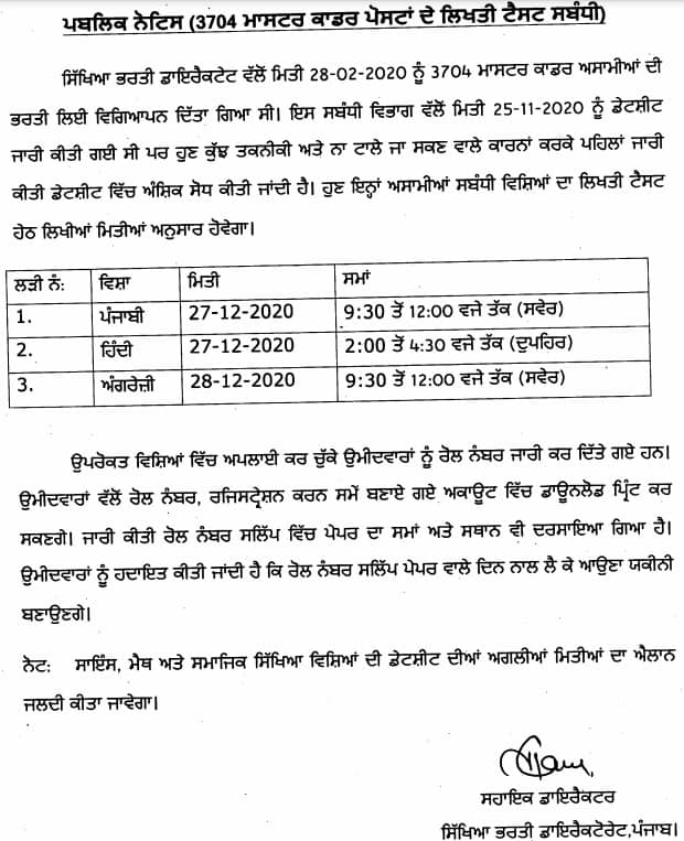 PSEB Master Cadre Teacher Admit Card 2020 Download