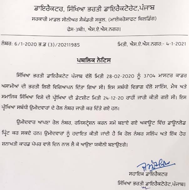 Master Cadre Admit Card 2021 Uploaded Notice SST, Maths, Science