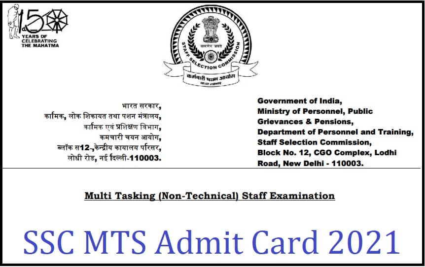 SSC MTS Admit Card 2021
