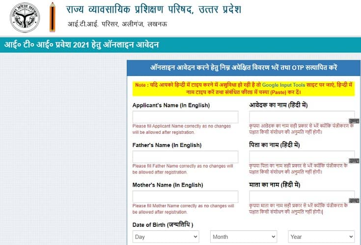 UP ITI online form