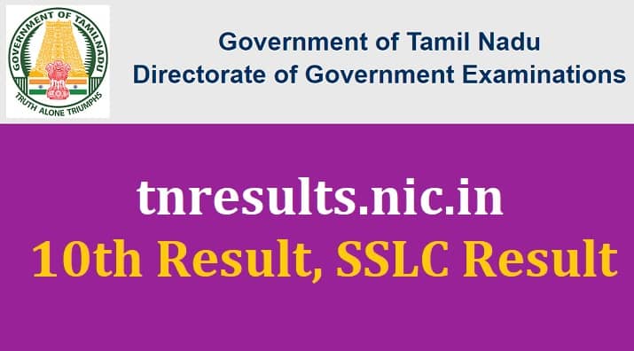 www.tnresults.nic.in 10th result, sslc result public exam