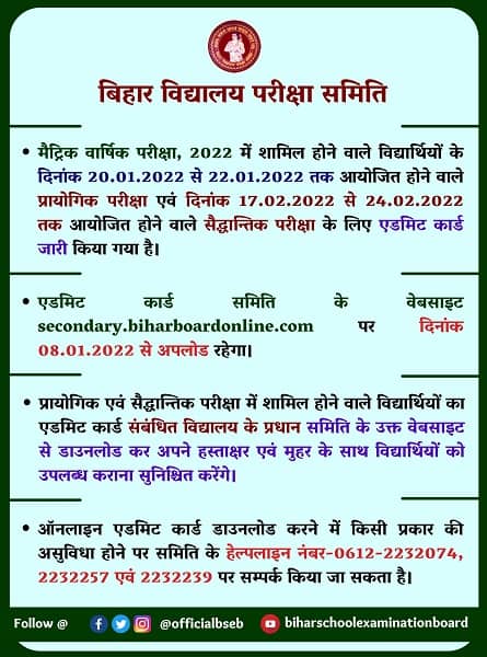 Bihar Board 10th Admit Card 2022
