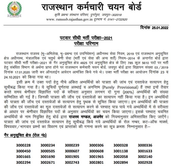 Rajasthan RSMSSB Patwari Result 2021-2022 pdf link