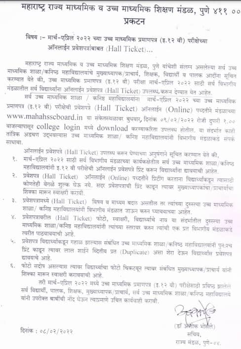 Maharashtra HSC Board Hall Ticket 2022 Download PDF