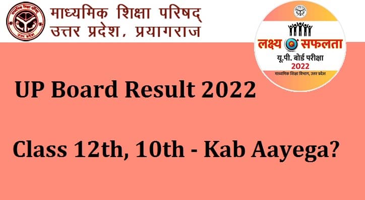 UP Board Result 2022 Class 12, 10