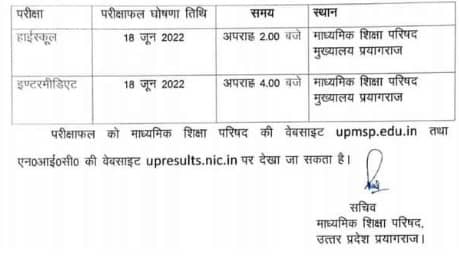 UP Board UPMSP Result 2022 10th 12th Date, Time OUT