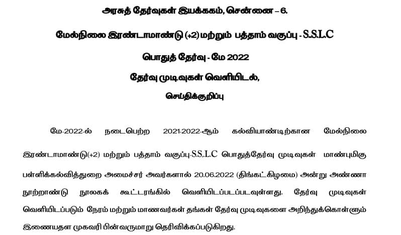 tnresults.nic.in 12th result date, time