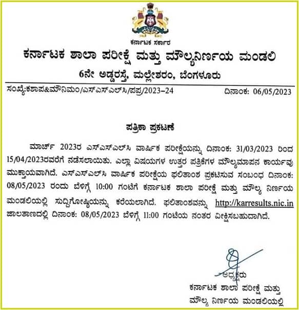 karresults.nic.in 2023 SSLC Result Notice Date and Time Announced 8 May 11 AM