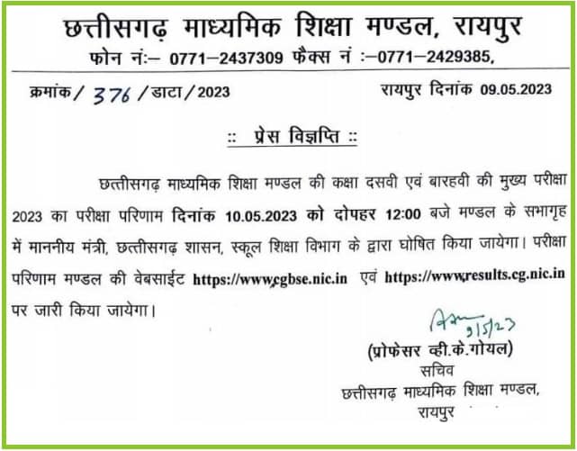 www.cgbse.nic.in www.results.cg.nic.in Result 2023 CGBSE 10th 12th Result